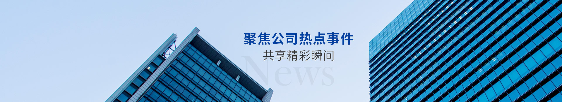 中昇密封官網(wǎng)，聚焦公司熱點(diǎn)事件，共享精彩瞬間